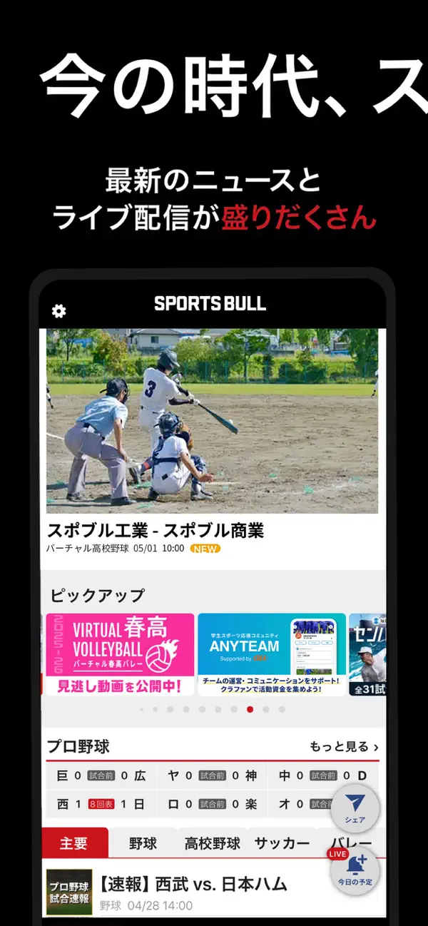 Screenshot #3 pour スポーツブル（スポブル）