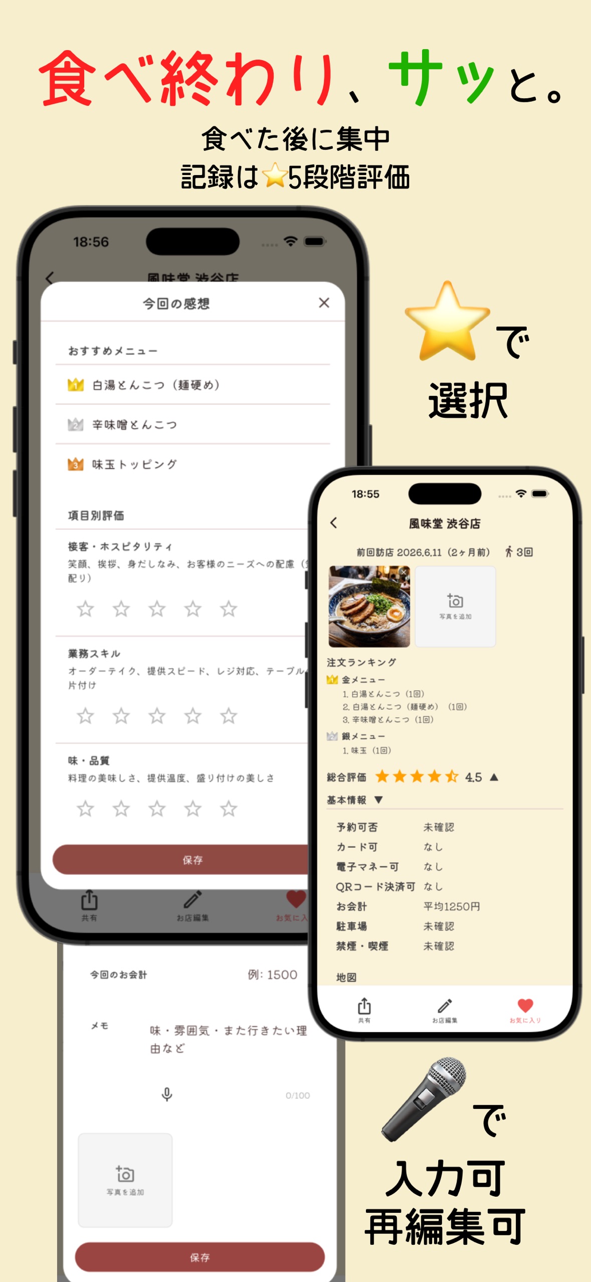 Screenshot 3 of そとたべ　
