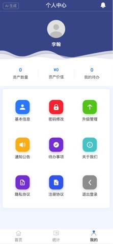 晋管家 screenshot
