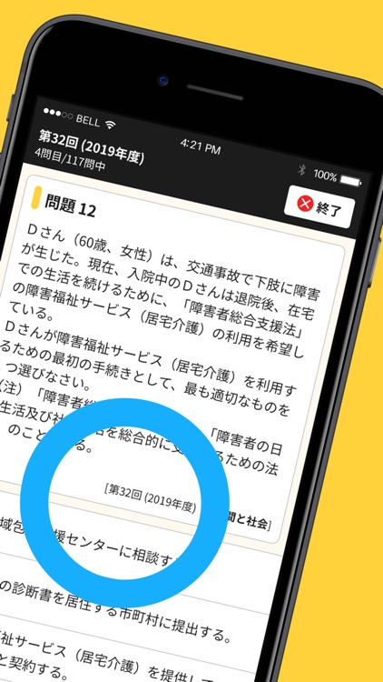 介護福祉士 過去問 試験対策アプリ【ケアスタディ】