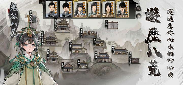 鬼谷八荒 Tale of Immortal screenshot 1