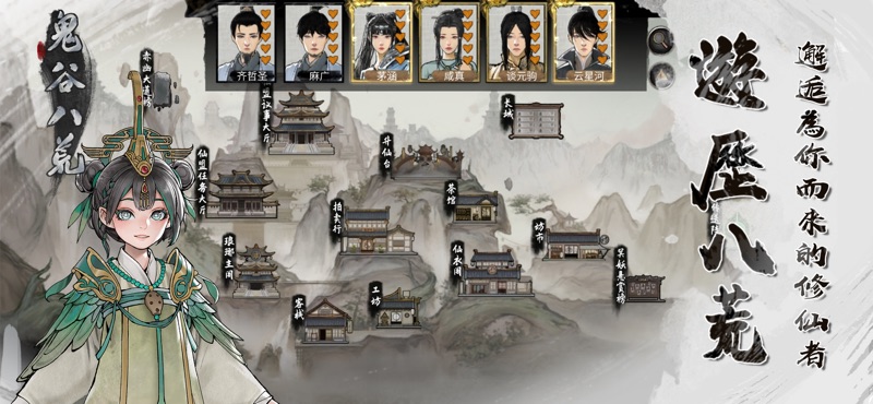 鬼谷八荒 Tale of Immortal screenshot 1