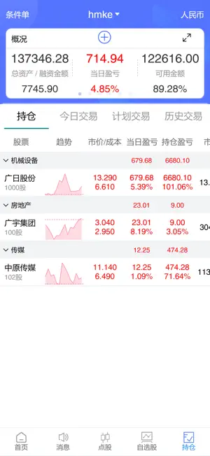 点股成金 screenshot 4