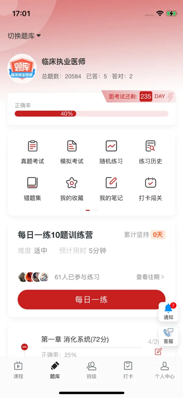 Screenshot #3 pour 飞哥传书-专注医学考试