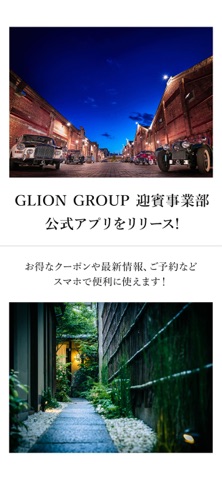 GLION GROUP 迎賓事業部　公式アプリ iPhone screenshot