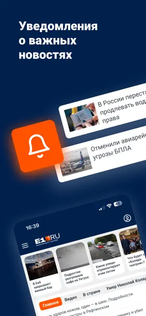 E1.RU – Новости Екатеринбурга iPhone screenshot 5