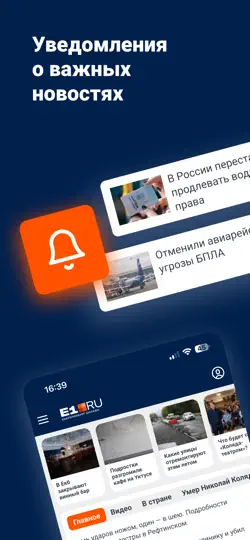 Скриншот E1.RU – Новости Екатеринбурга на iPhone 5
