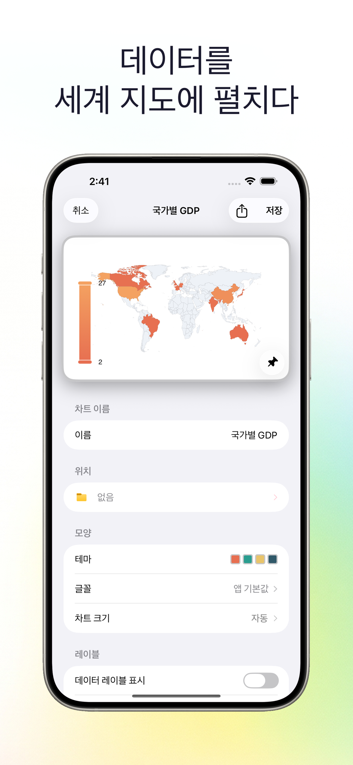 전 세계 지도에 데이터를 매핑