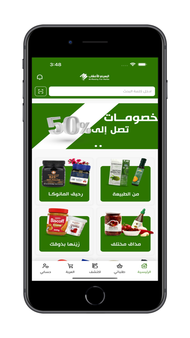 الرسيني للأعشاب iPhone screenshot 1 - Shopping app