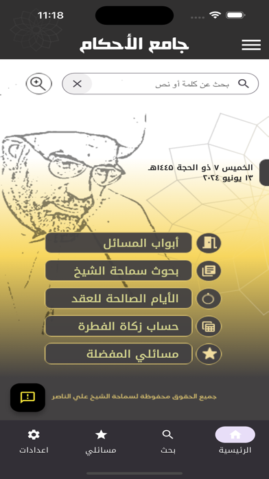 جامع الأحكام ٢ Screenshot