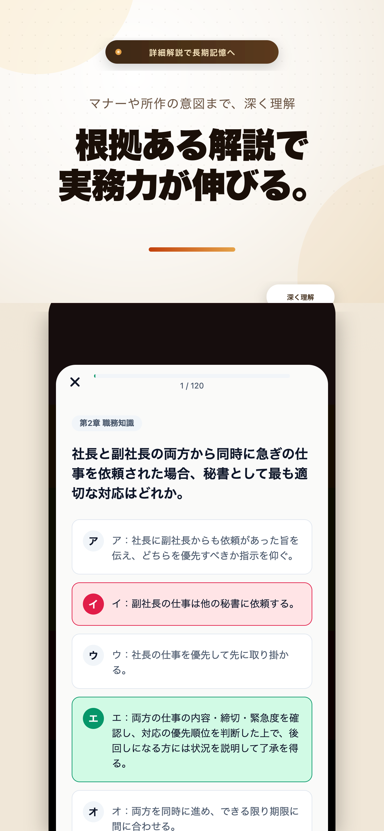 秘書検定準1級