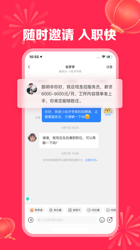#4. 店长直聘-找工作招聘兼职软件 (iOS) От: 北京华品博睿网络技术有限公司