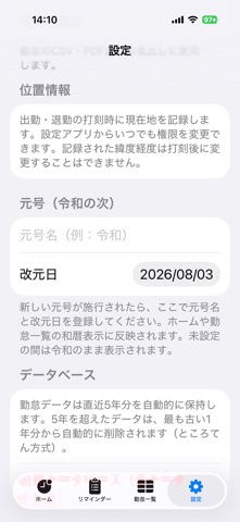 JobTime のスクリーンショット
