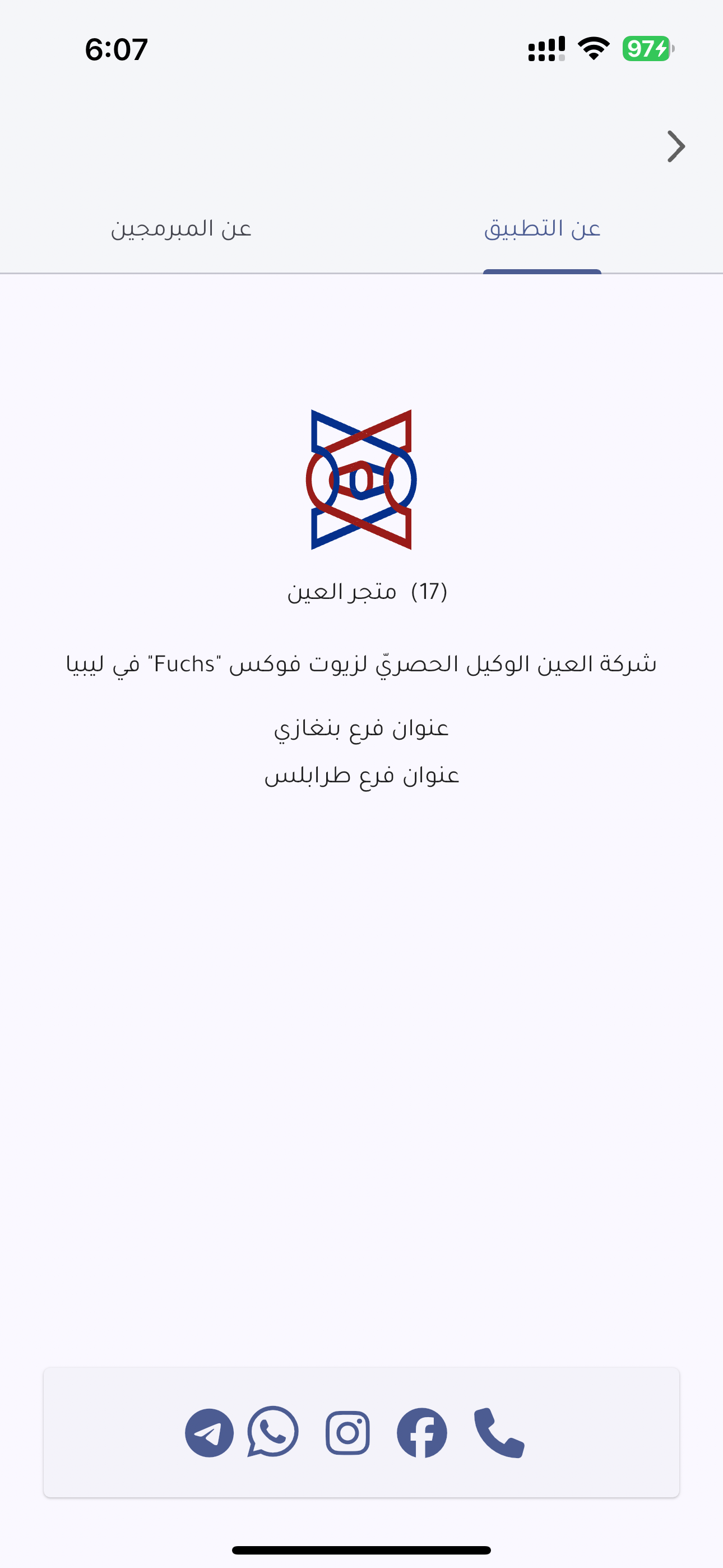 متجر شركة العين