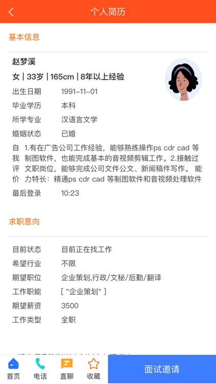 快捷人才网 screenshot-5