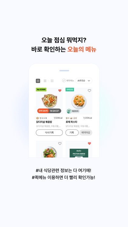 웰스토리플러스 screenshot-3