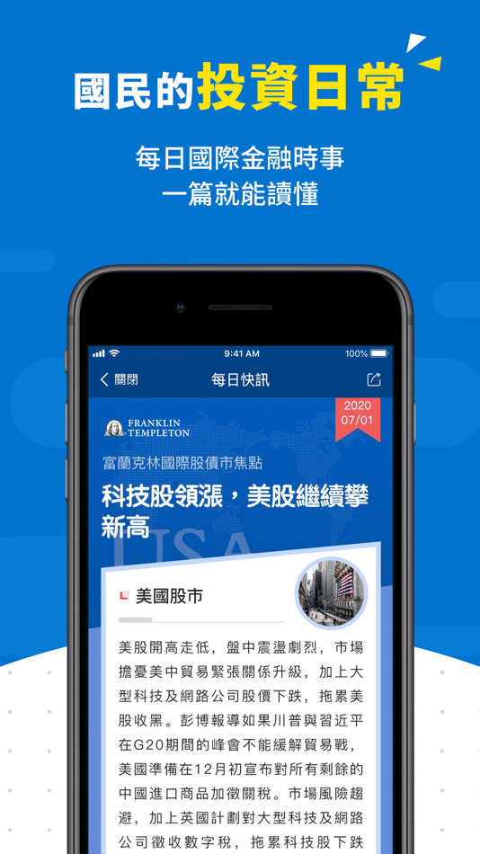 #4. 富蘭克林 國民e帳戶 (iOS) 由: 富蘭克林證券投資顧問股份有限公司