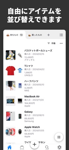 購入リスト - 買ったものを記録する為のアプリ のスクリーンショット