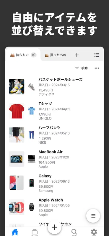 購入リスト - 買ったものを記録する為のアプリ screenshot 6 of 8