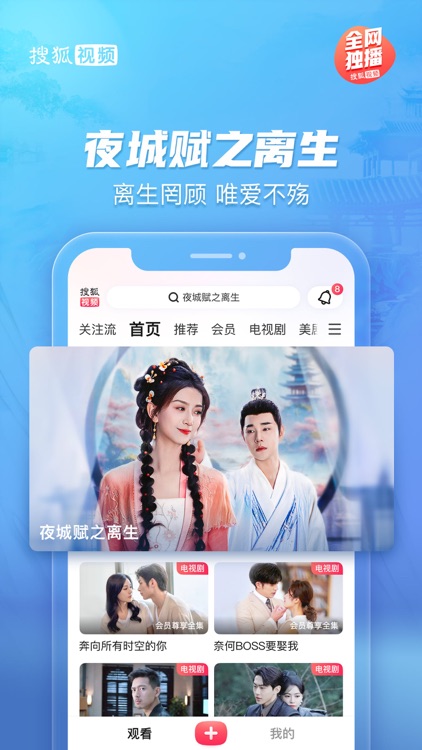 搜狐视频-夙夜集 全网独播 screenshot-5