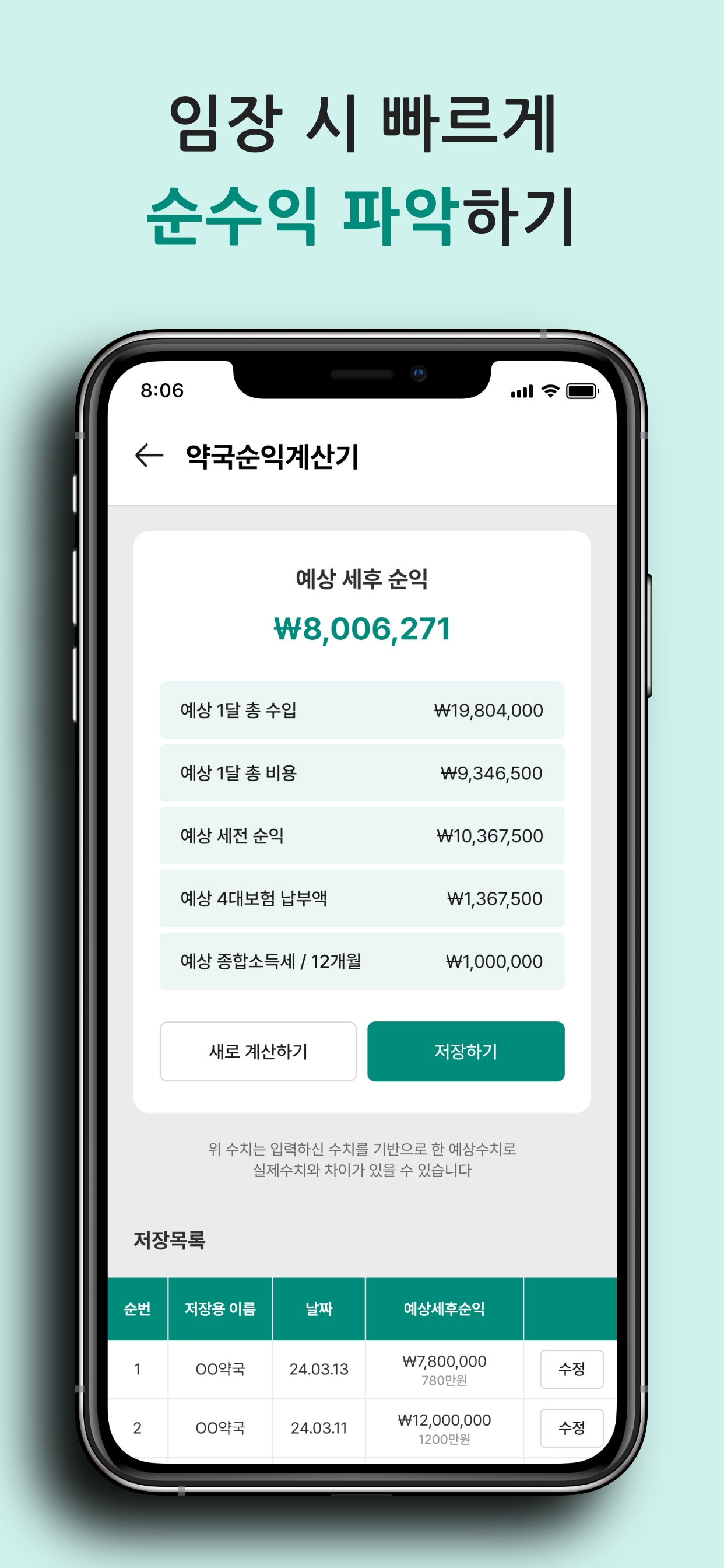 프리프 - 약사 교육, 개국 상담, 약 카운팅 screenshot 4
