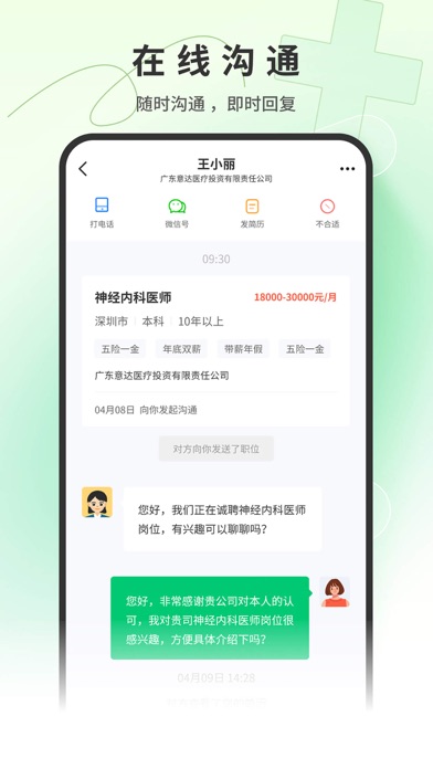 Screenshot #3 pour 中国医疗人才网—专注医疗行业求职招聘