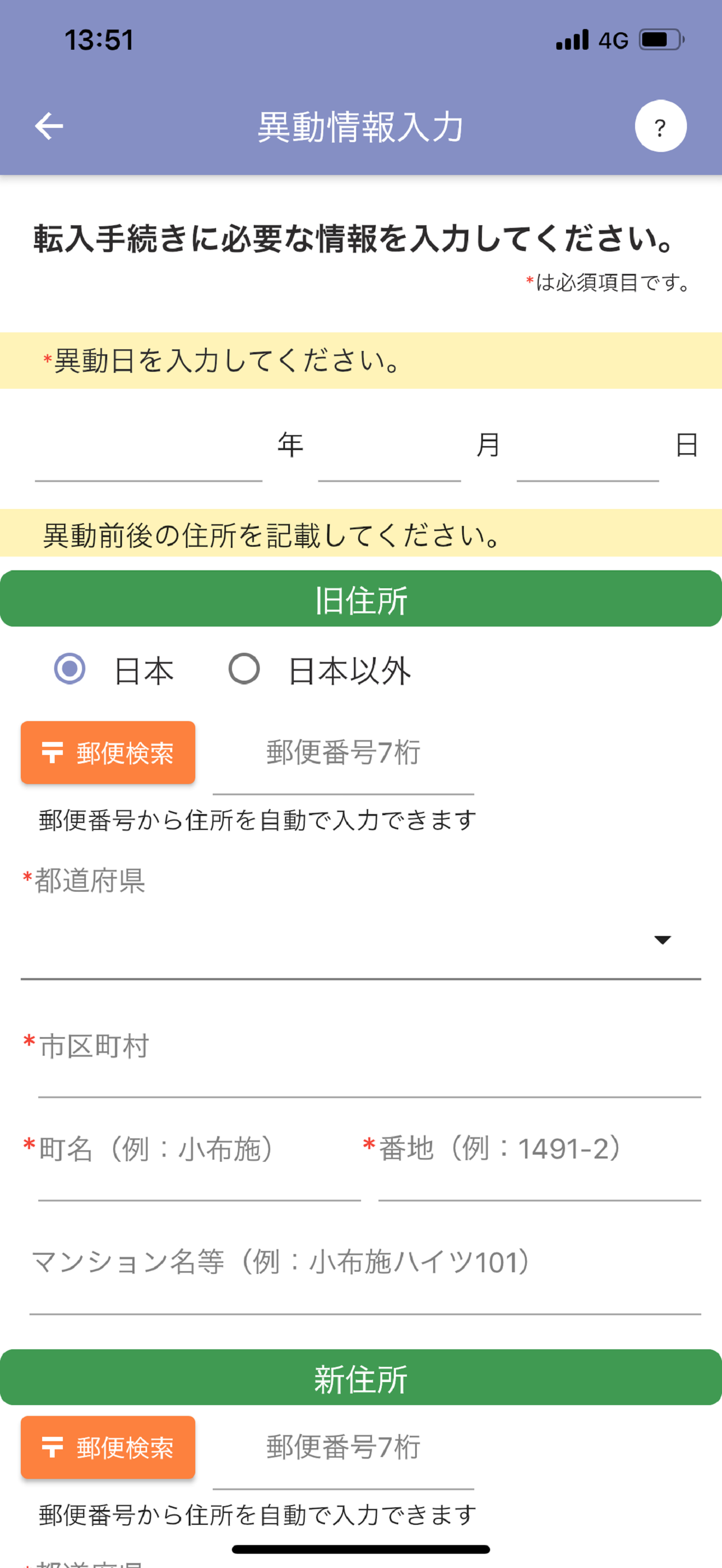 小布施町オンライン申請アプリ screenshot 3