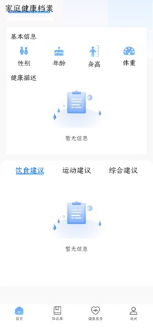 康联家健康 screenshot