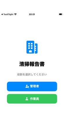 マンション清掃作業報告書 screenshot