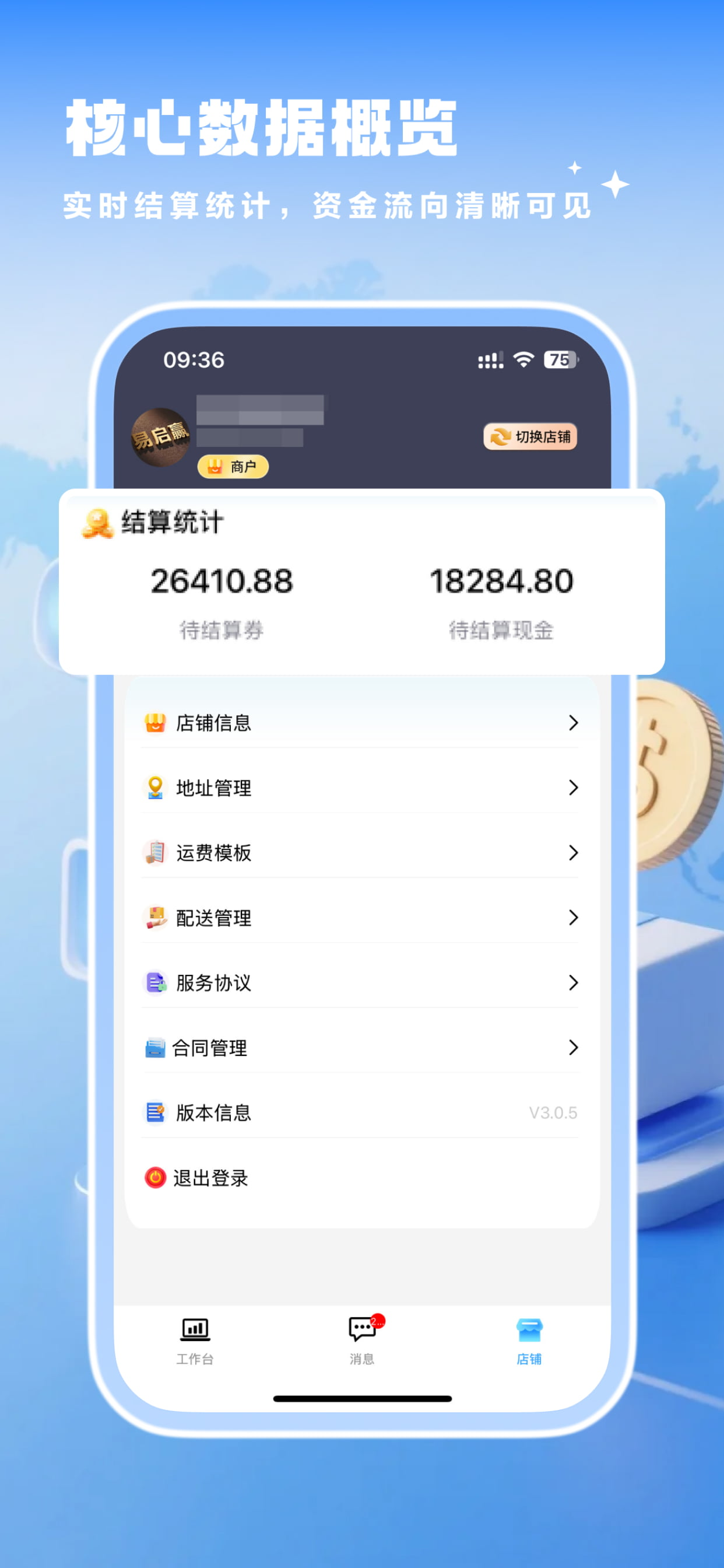 易快商家版 screenshot 3