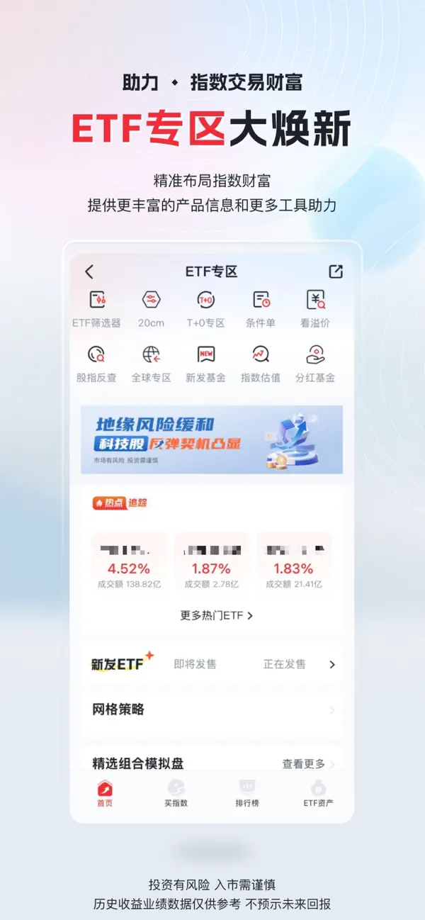Screenshot #3 pour 华宝智投-专注智能交易
