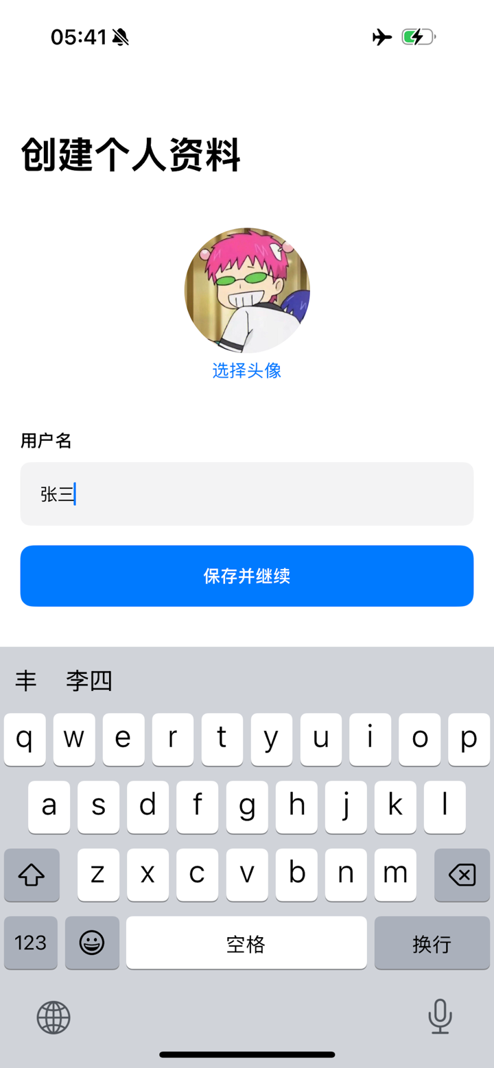 AirConnect离线聊天 screenshot 3