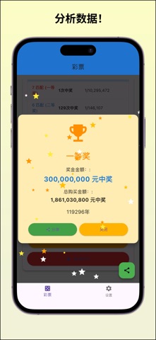 Lottery - 彩票模拟器 screenshot