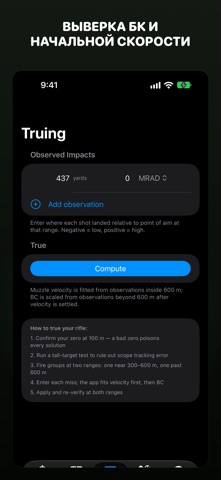 Ogive: Баллистический Расчёт iPhone screenshot 7
