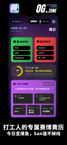 OGZone: 职场生存指南与老板回复助手 screenshot