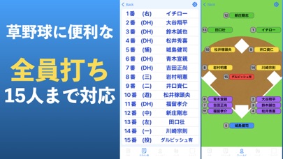 Screenshot 4 of Baseball Lineup App