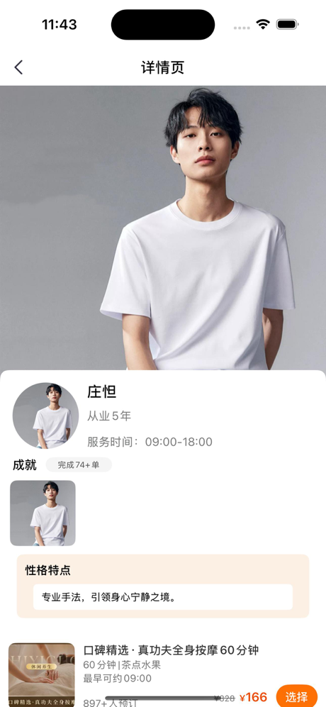 上门约按摩SPA-同城保健按摩上门SPA足疗养生平台 screenshot 3