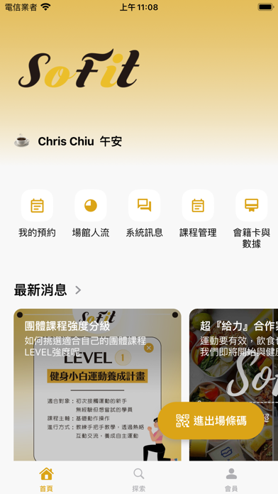 SoFit 微.健身 Screenshot