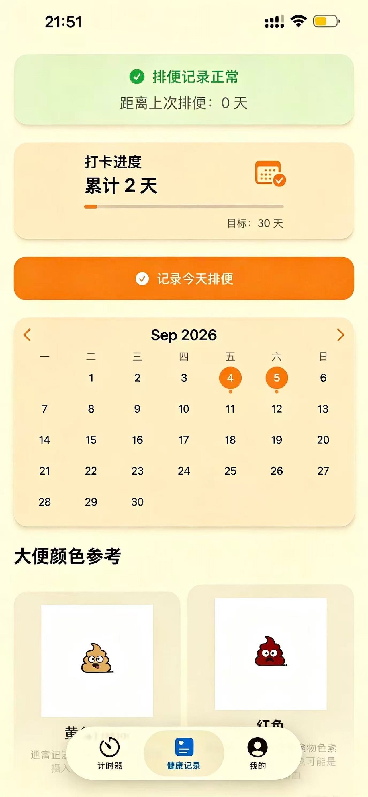 Screenshot 2 of 今天便了么