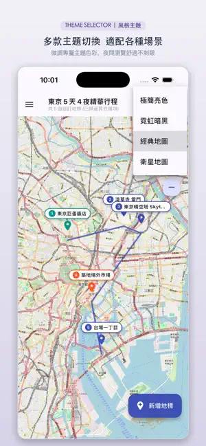 MapMap - 旅遊標籤地圖 screenshot 2