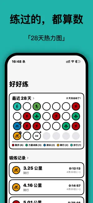 好好练 · 跑步/游泳/骑行好伙伴 screenshot 3