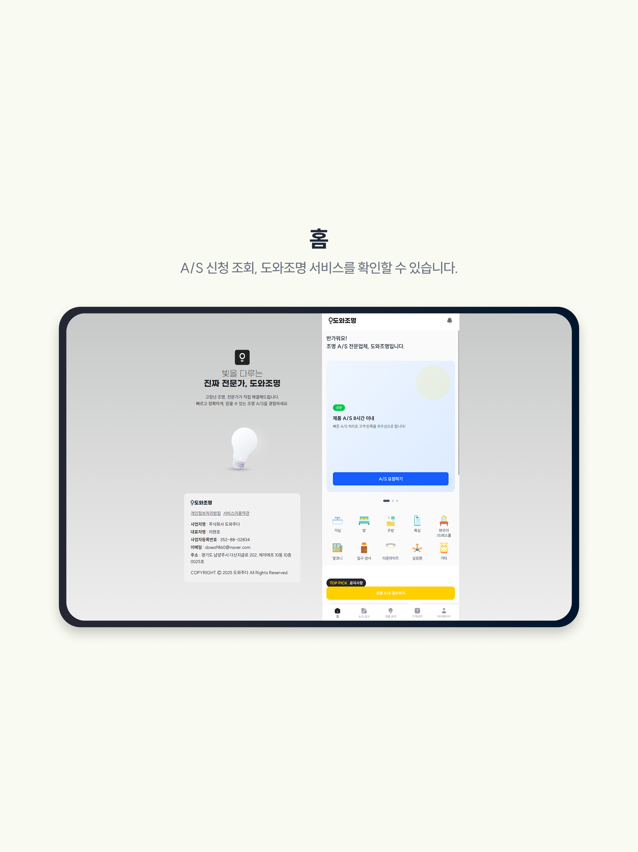 도와조명 screenshot 8