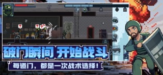 破门而入：行动小队 screenshot