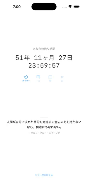 余命計算機 screenshot 3