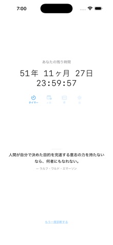 余命計算機 screenshot