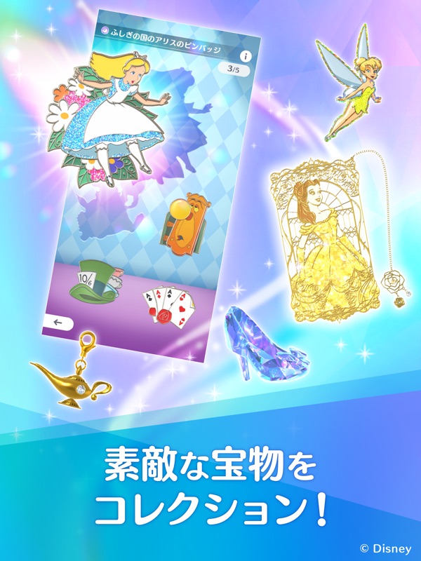 ディズニー ステップ（Disney STEP） screenshot 11