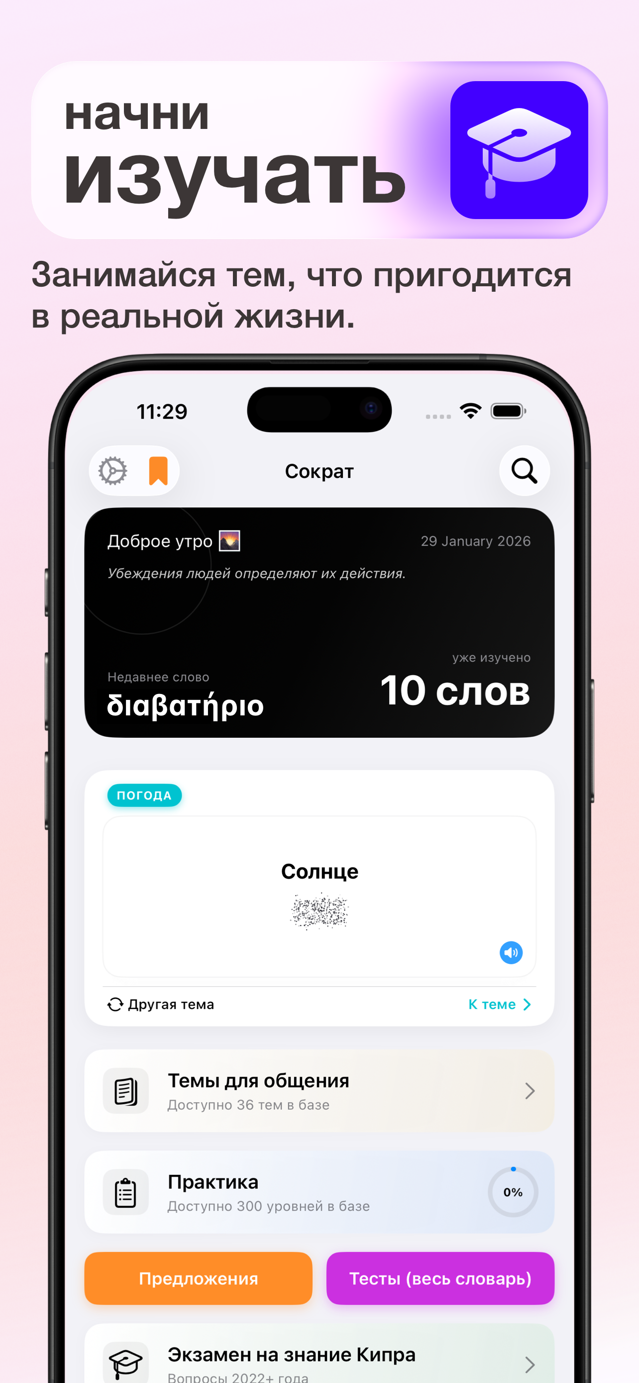 Греческий язык с Сократом