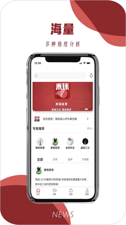 来球体育