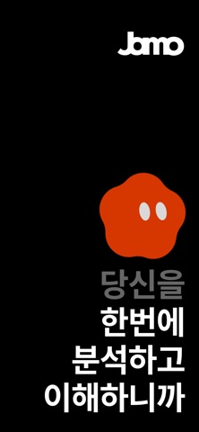 자모 Jamo: 오늘의 사주 iPhone screenshot 1