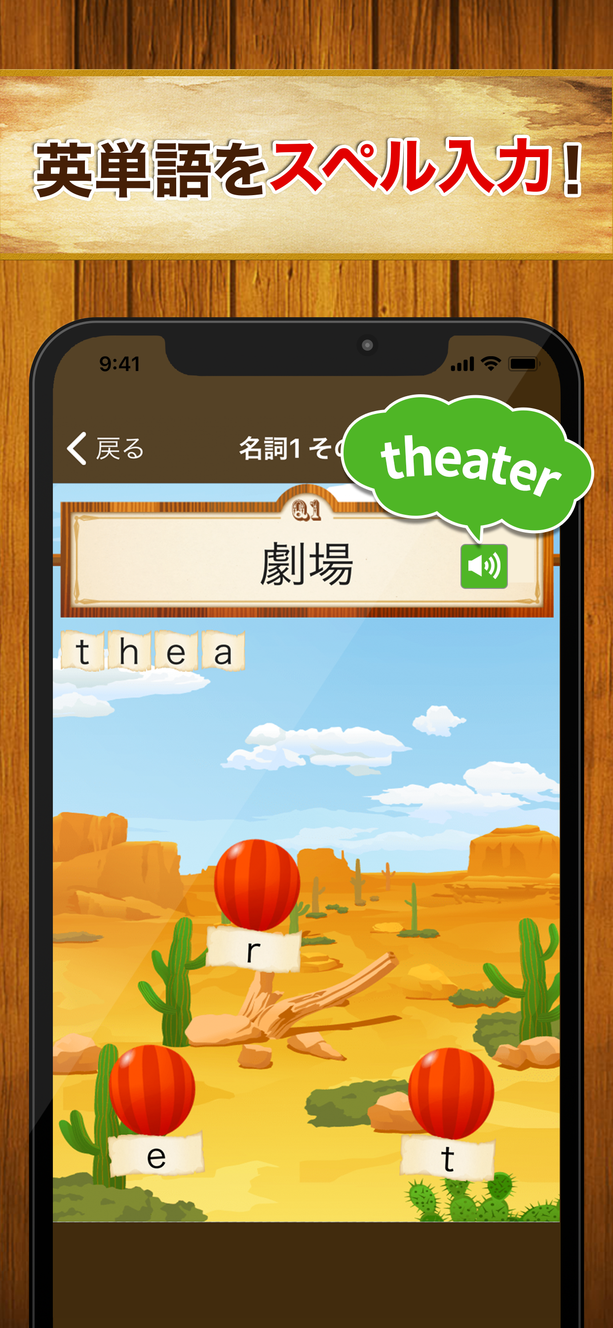 英単語スペル3600 - ゲーム感覚の英単語勉強アプリ